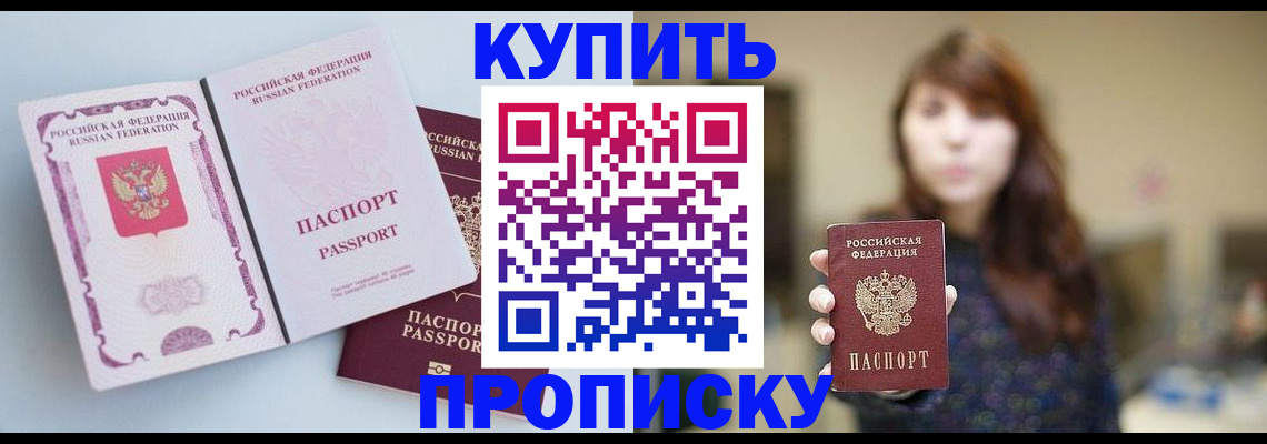 прописка регистрация в Удомле